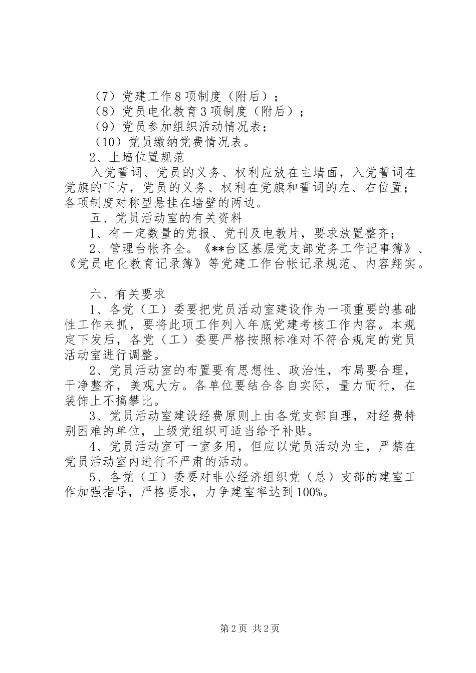 2024年基层党组织党员建设思考_第2页