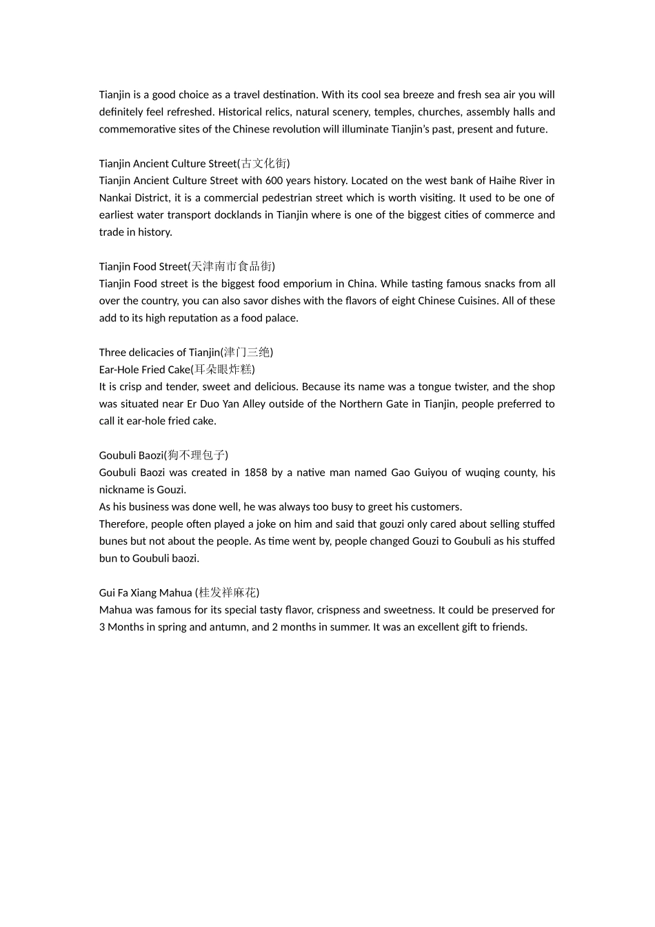 天津旅游英文简介_第1页