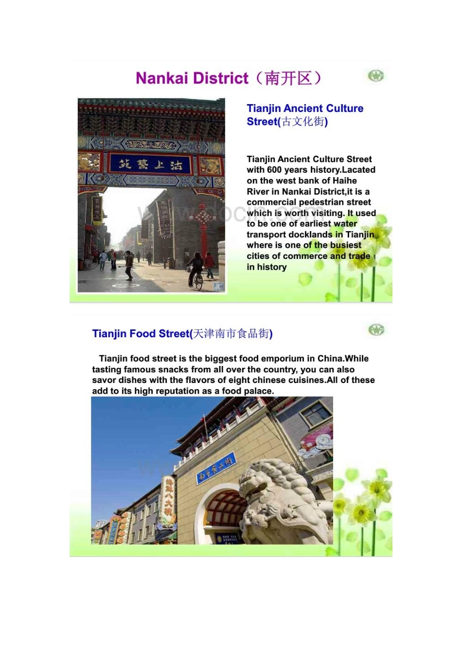 天津旅游英文简介_第2页