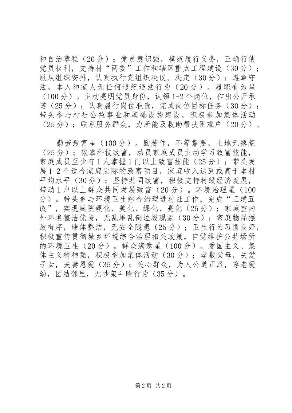 2024年基层党组织党员星级设置及评定标准_第2页