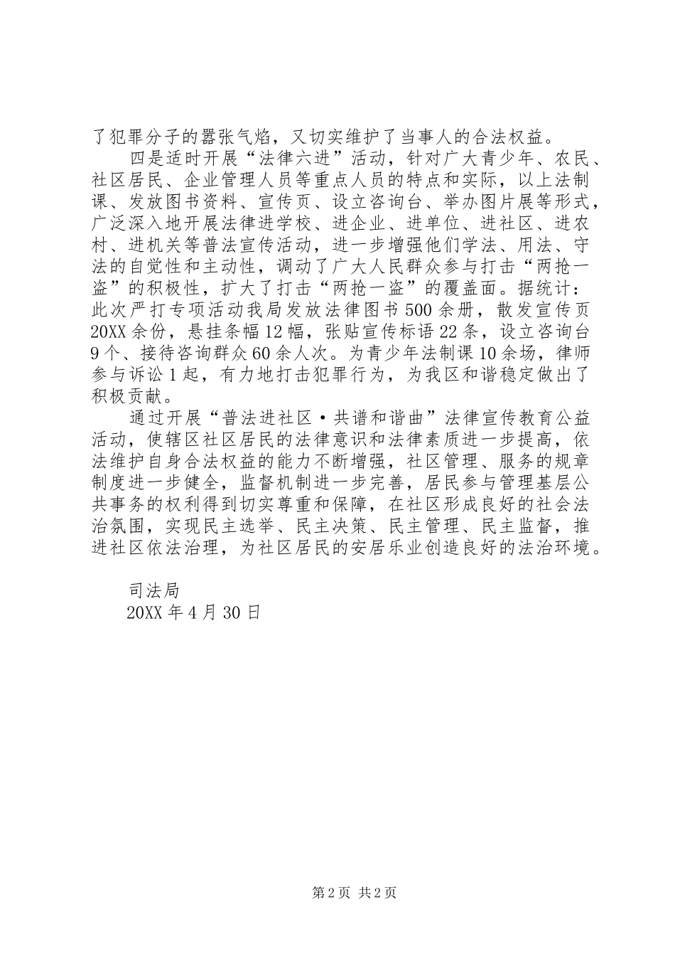 2024年区司法局两抢一盗犯罪斗争工作开展情况总结_第2页
