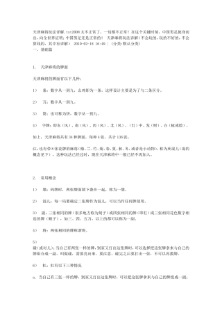 天津麻将玩法详解