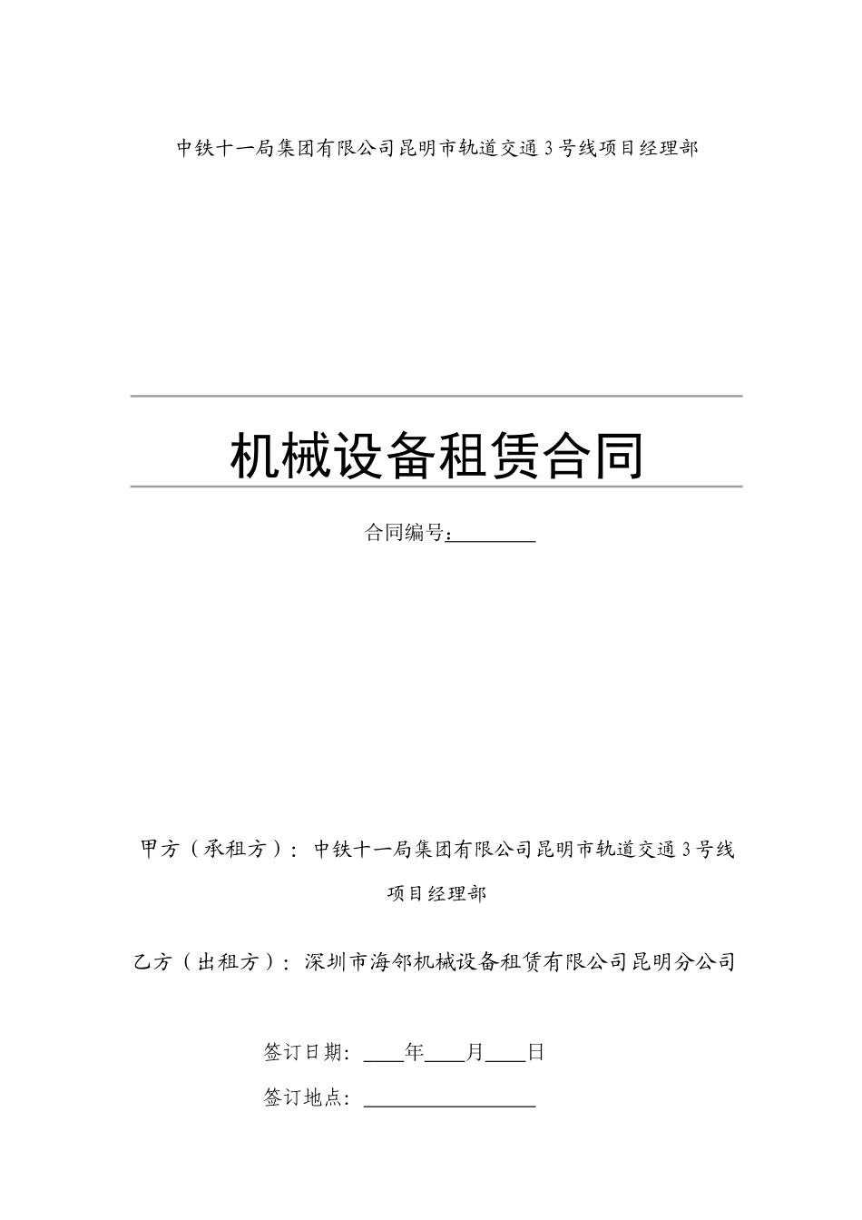 塔吊5013(QTZ63)租赁合同终结版_第1页