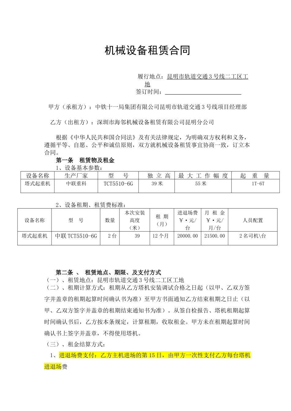 塔吊5013(QTZ63)租赁合同终结版_第2页