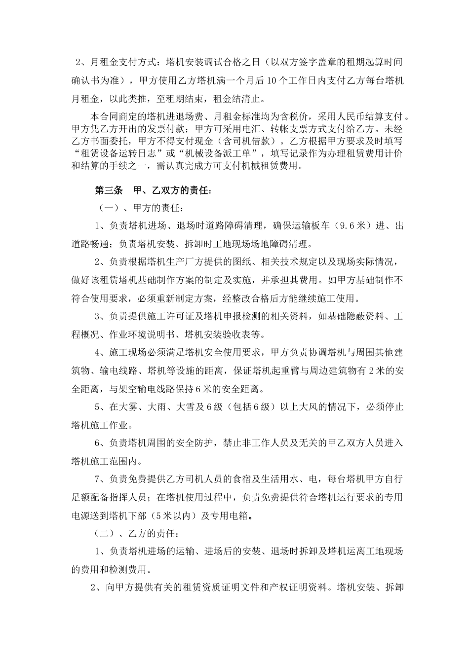 塔吊5013(QTZ63)租赁合同终结版_第3页