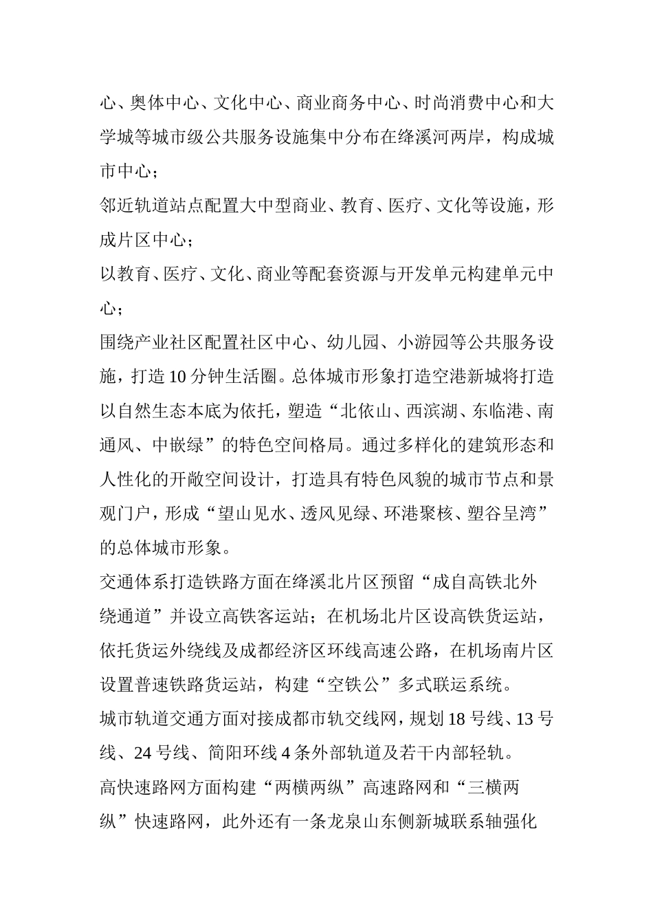 天府国际空港新城城市规划首次权威发布!划定6个城市片区-(附图)_第2页