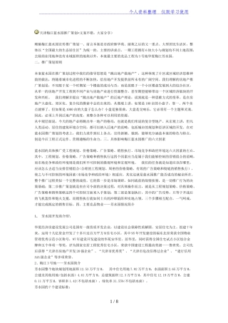 天津梅江蓝水园推广策划
