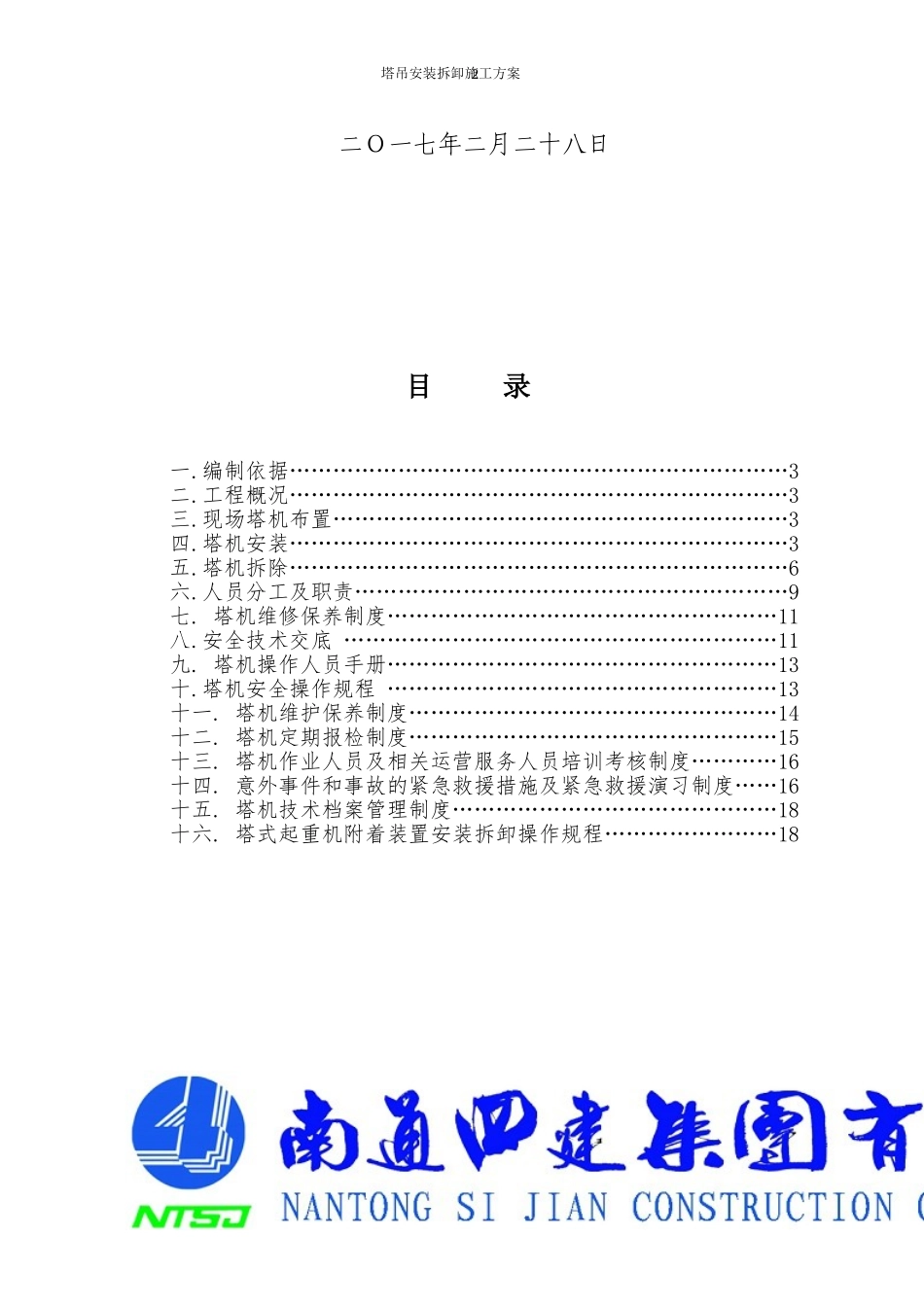 塔吊QTZ63安装拆卸施工方案_第2页