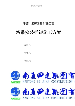 塔吊QTZ63安装拆卸施工方案