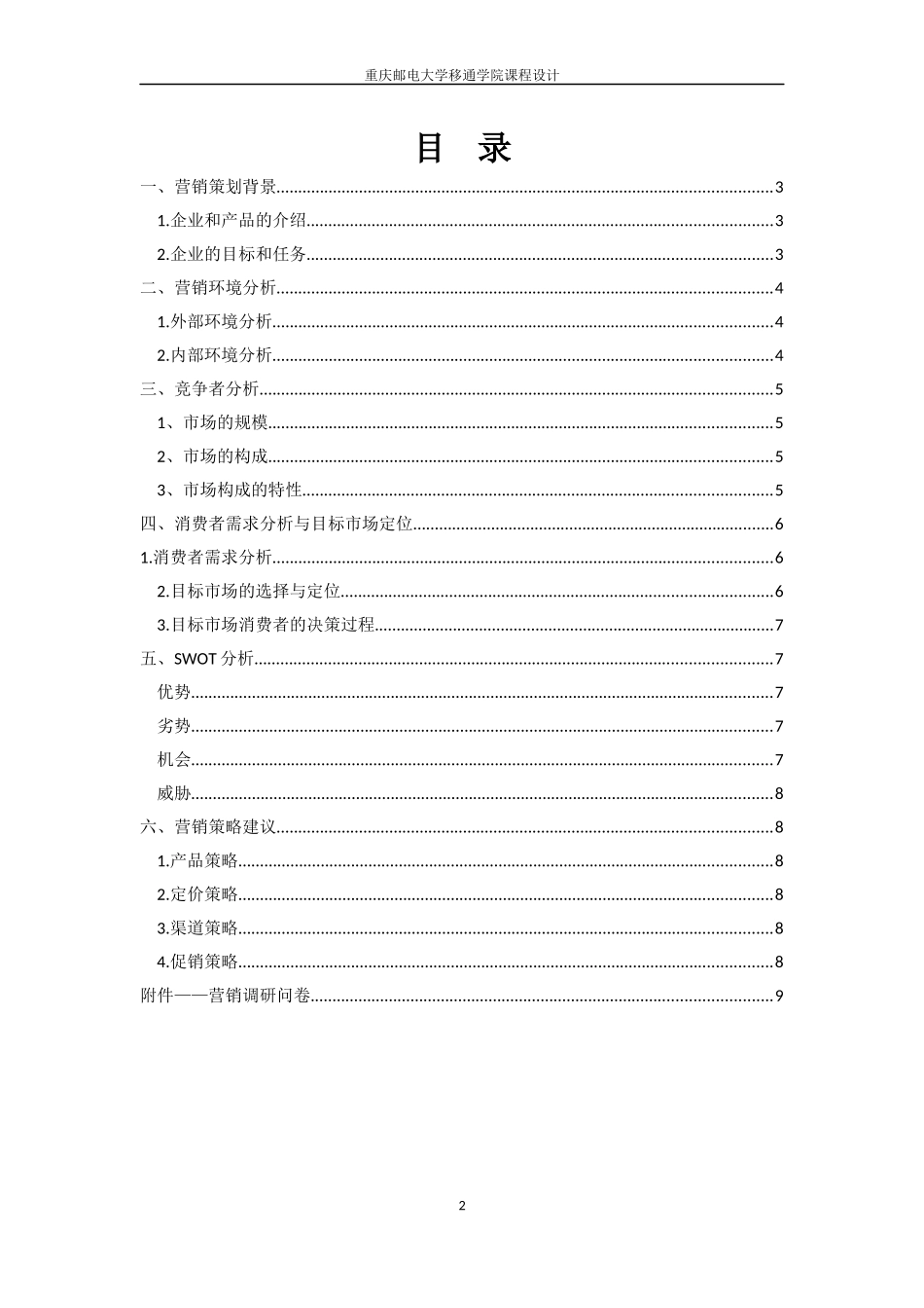 天府可乐营销策划_第3页