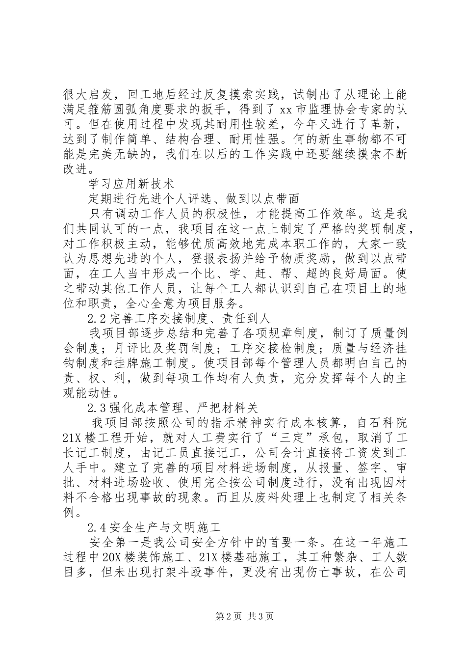 2024年建筑公司项目部工作总结范文_第2页