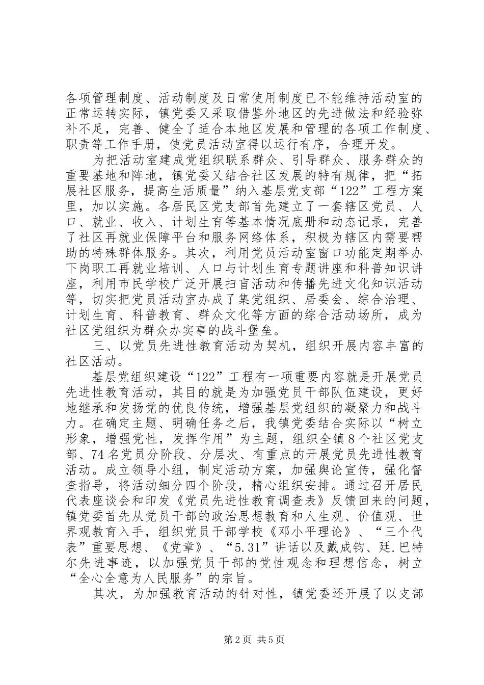 2024年基层党组织的交流材料_第2页