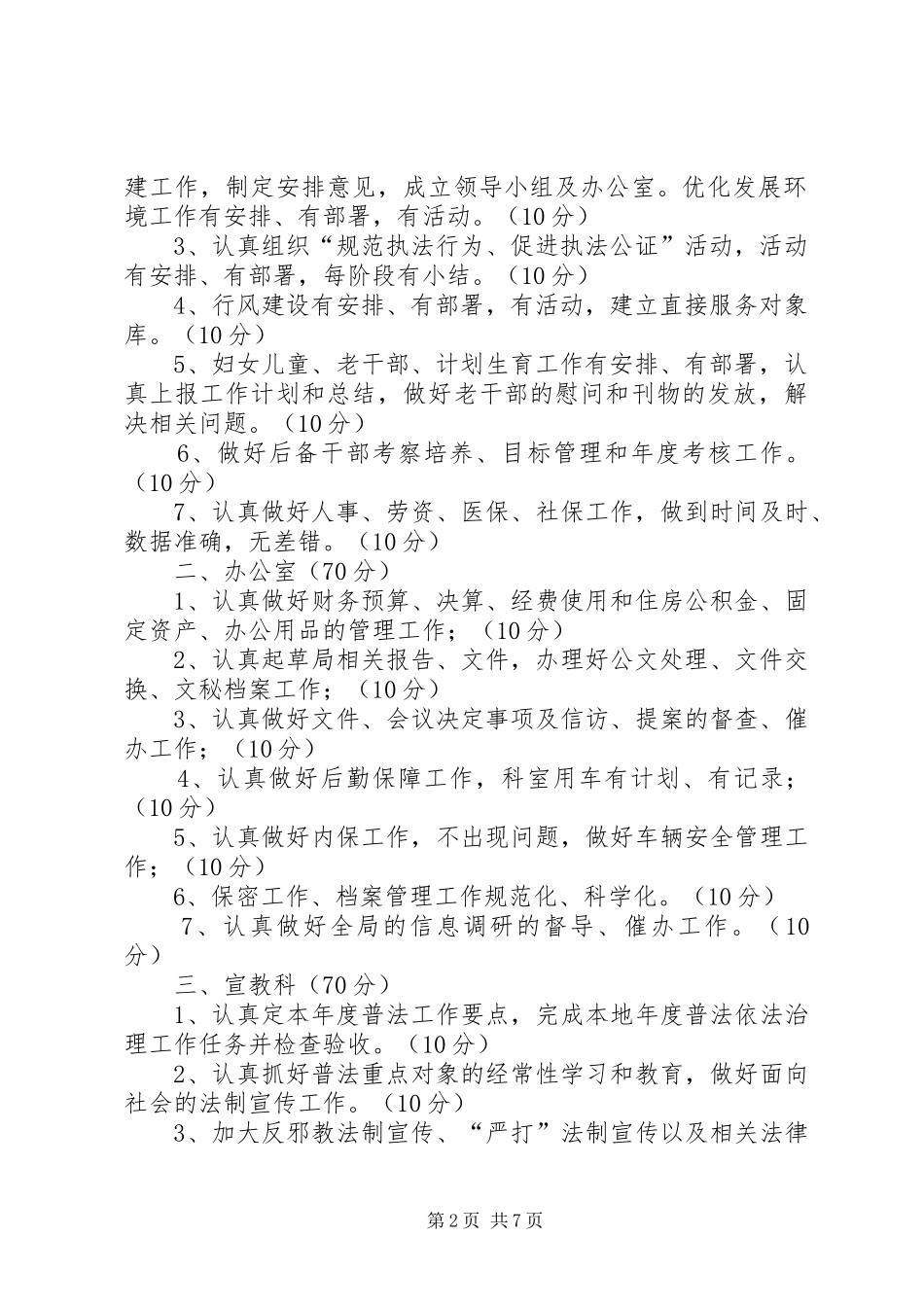 2024年区司法局量化管理考核办法_第2页