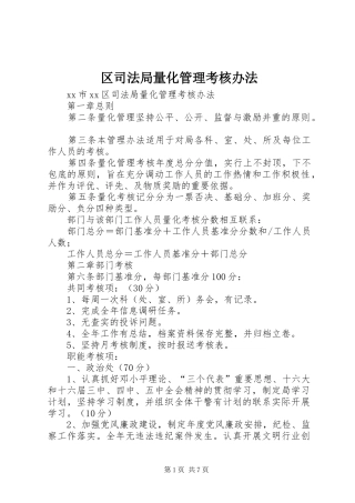2024年区司法局量化管理考核办法