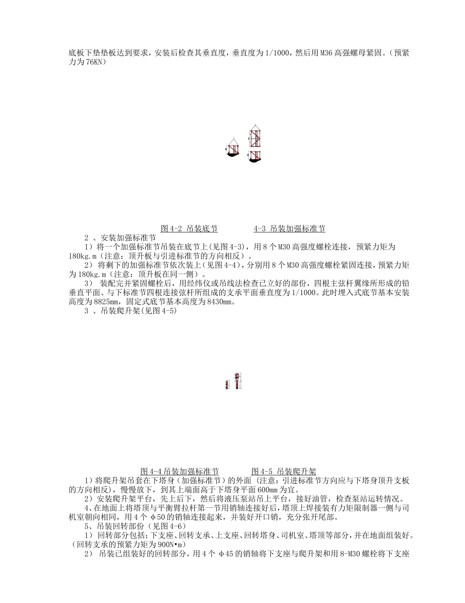 塔吊QTZ5512安装方_第3页