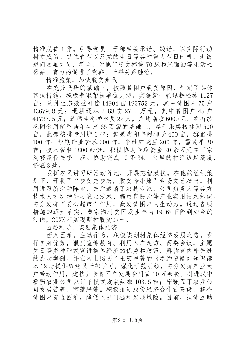 2024年基层党组织第一书记先进事迹材料_第2页