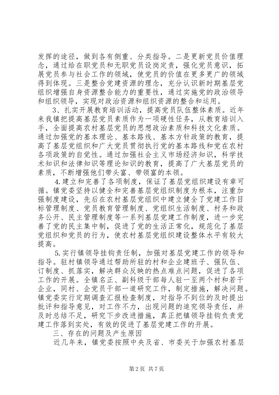 2024年基层党组织调研报告_第2页