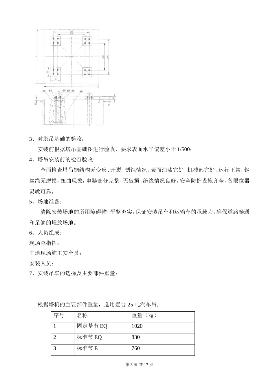 塔吊TC5613安装方案_第3页
