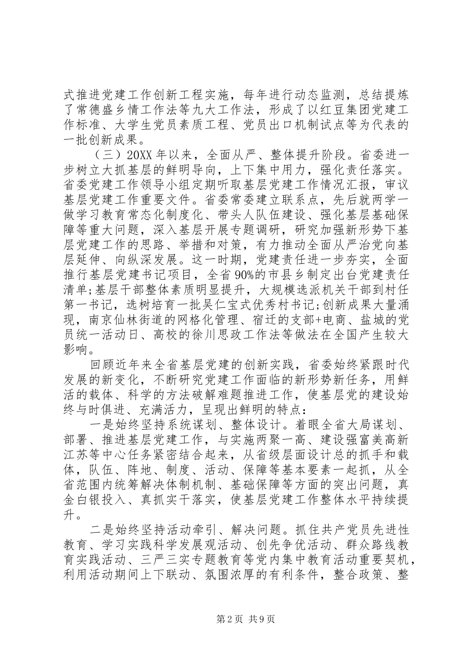 2024年基层党组织队伍建设调研_第2页