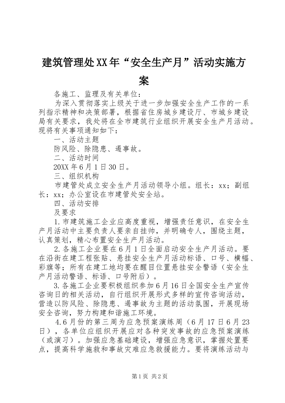 2024年建筑管理处安全生产月活动实施方案_第1页