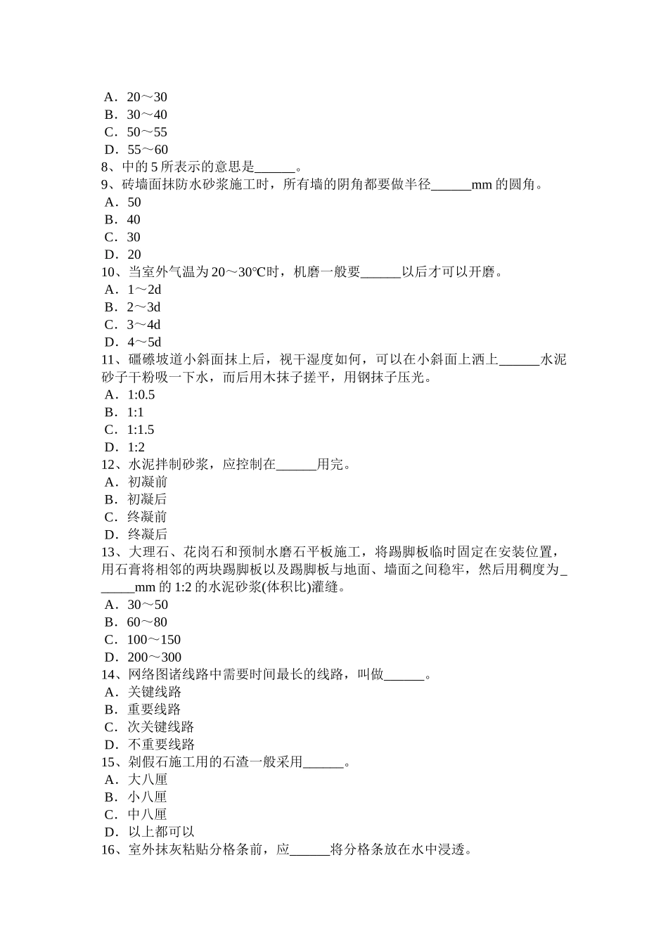 天津抹灰工技师模拟试题_第2页