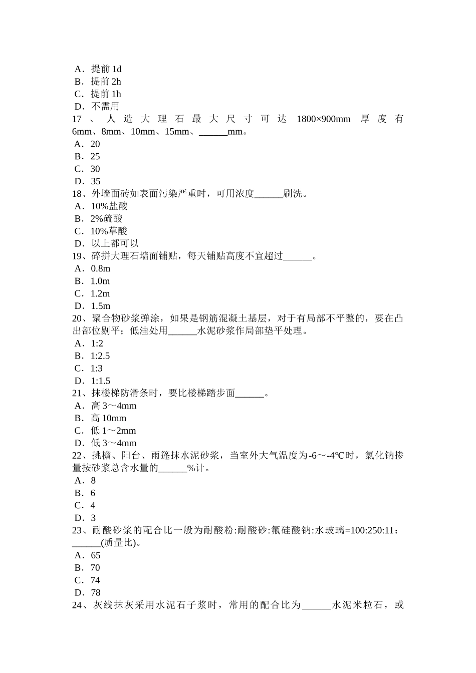 天津抹灰工技师模拟试题_第3页