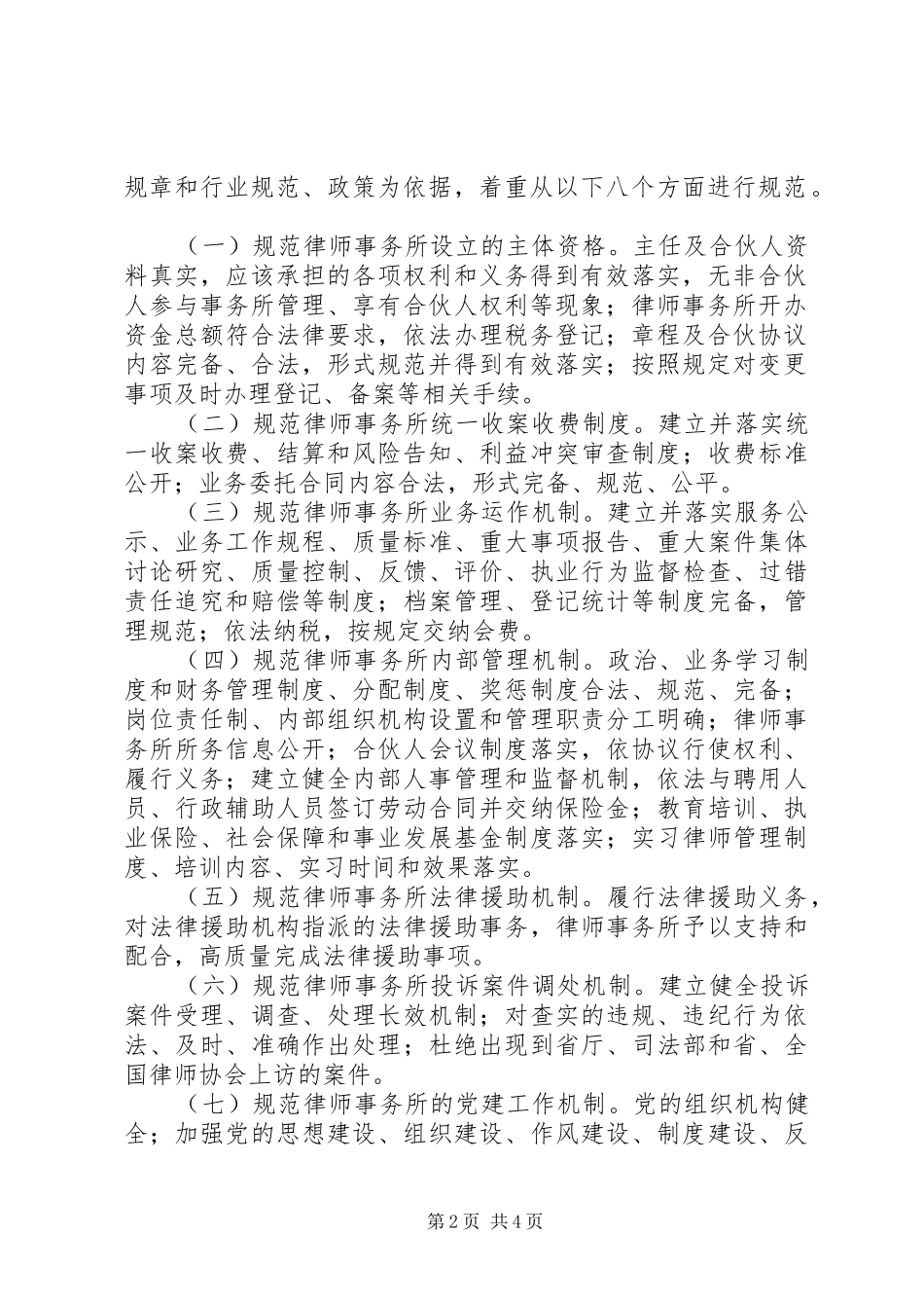 2024年区司法局律师事务所管理意见_第2页