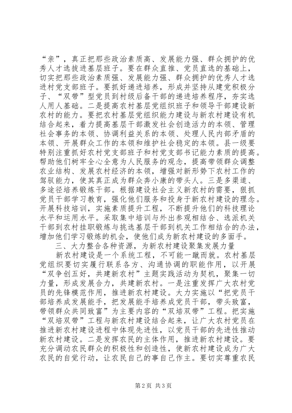 2024年基层党组织对新农村建设作用工作报告_第2页