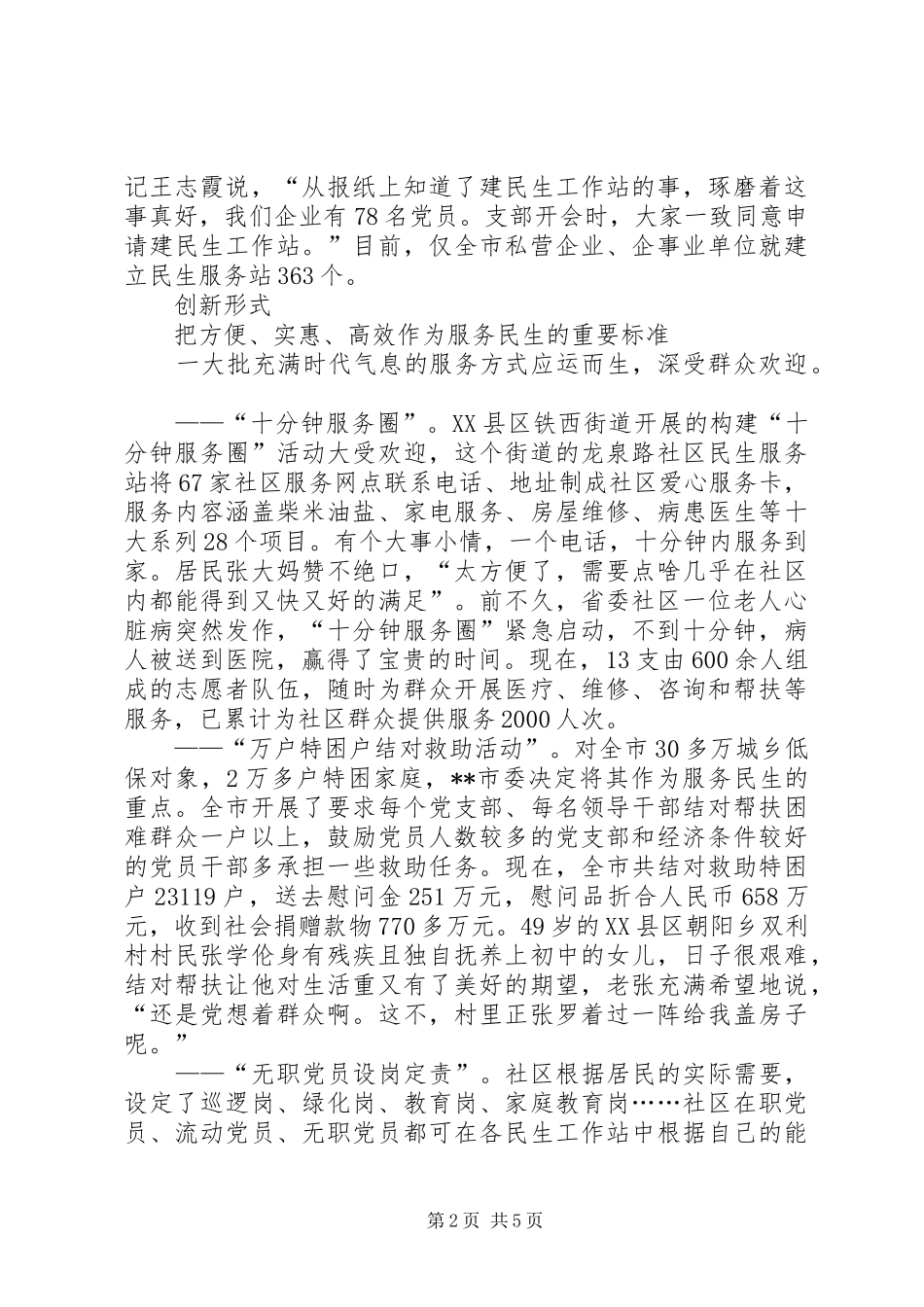 2024年基层党组织发挥党员主体作用经验材料_第2页