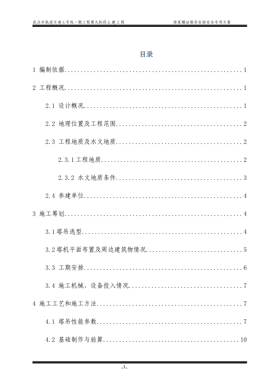 塔吊安拆安全专项方案_第3页