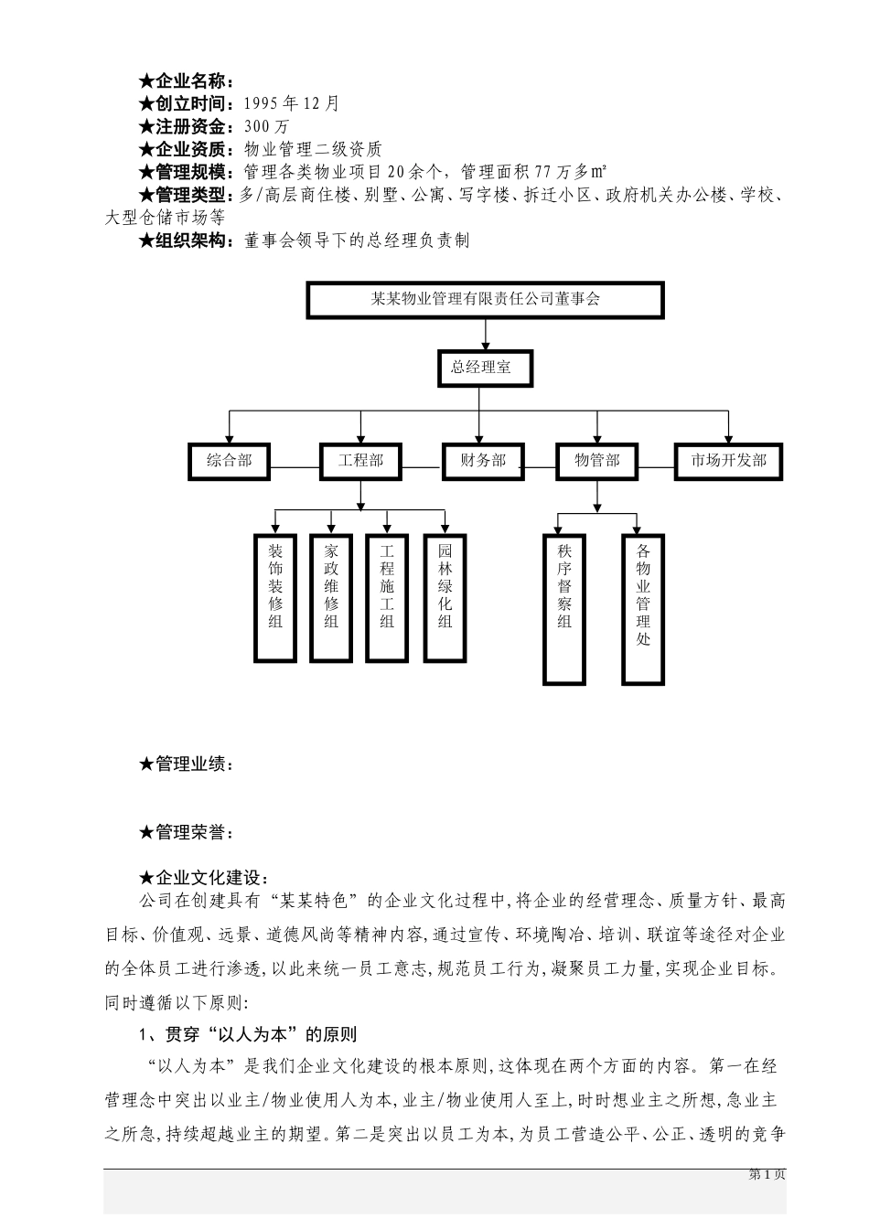 天津某大学图书馆物业管理方案_第1页
