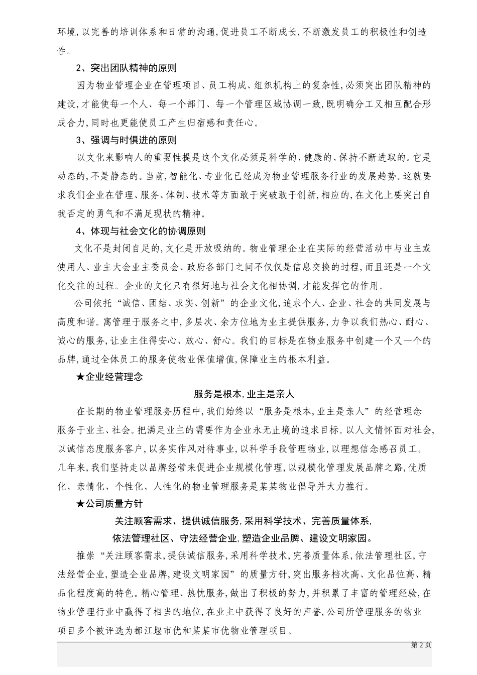 天津某大学图书馆物业管理方案_第2页