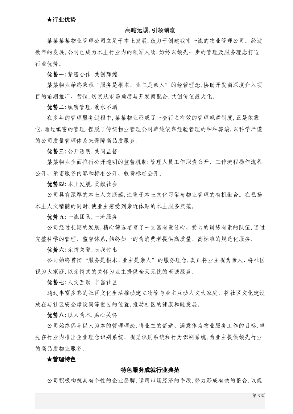 天津某大学图书馆物业管理方案_第3页