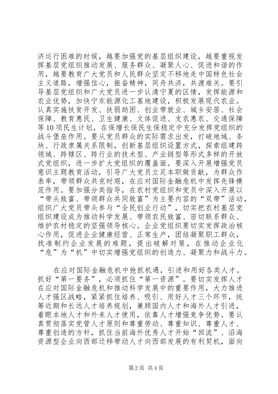 2024年基层党组织发展调研报告_第2页