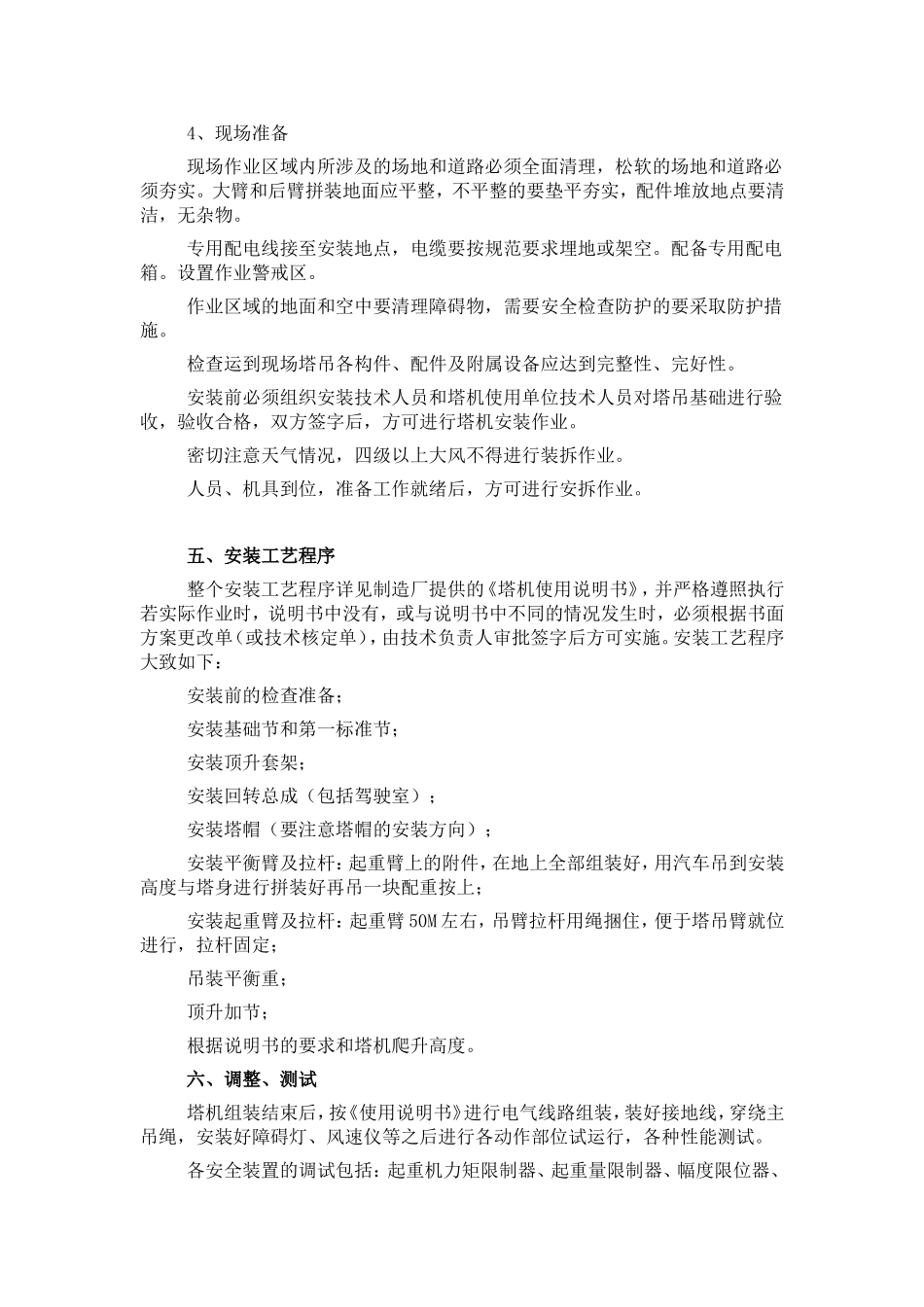 塔吊安拆方案(同名6868)_第3页