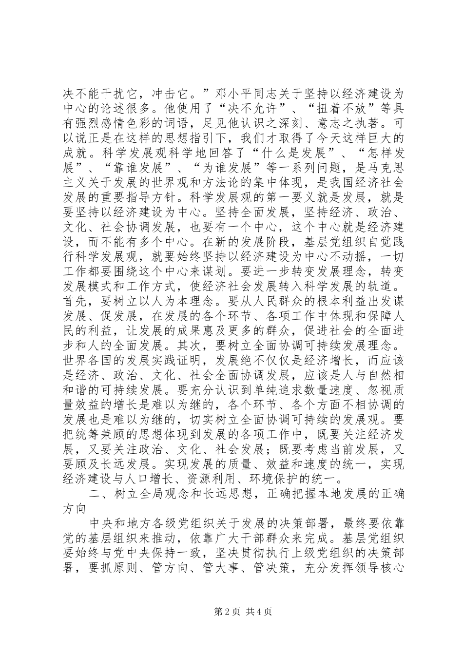 2024年基层党组织发展作用交流_第2页