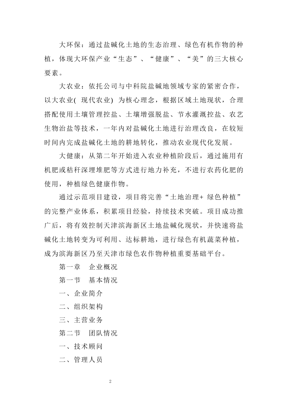 天津某盐碱地治理项目商业计划书_第2页
