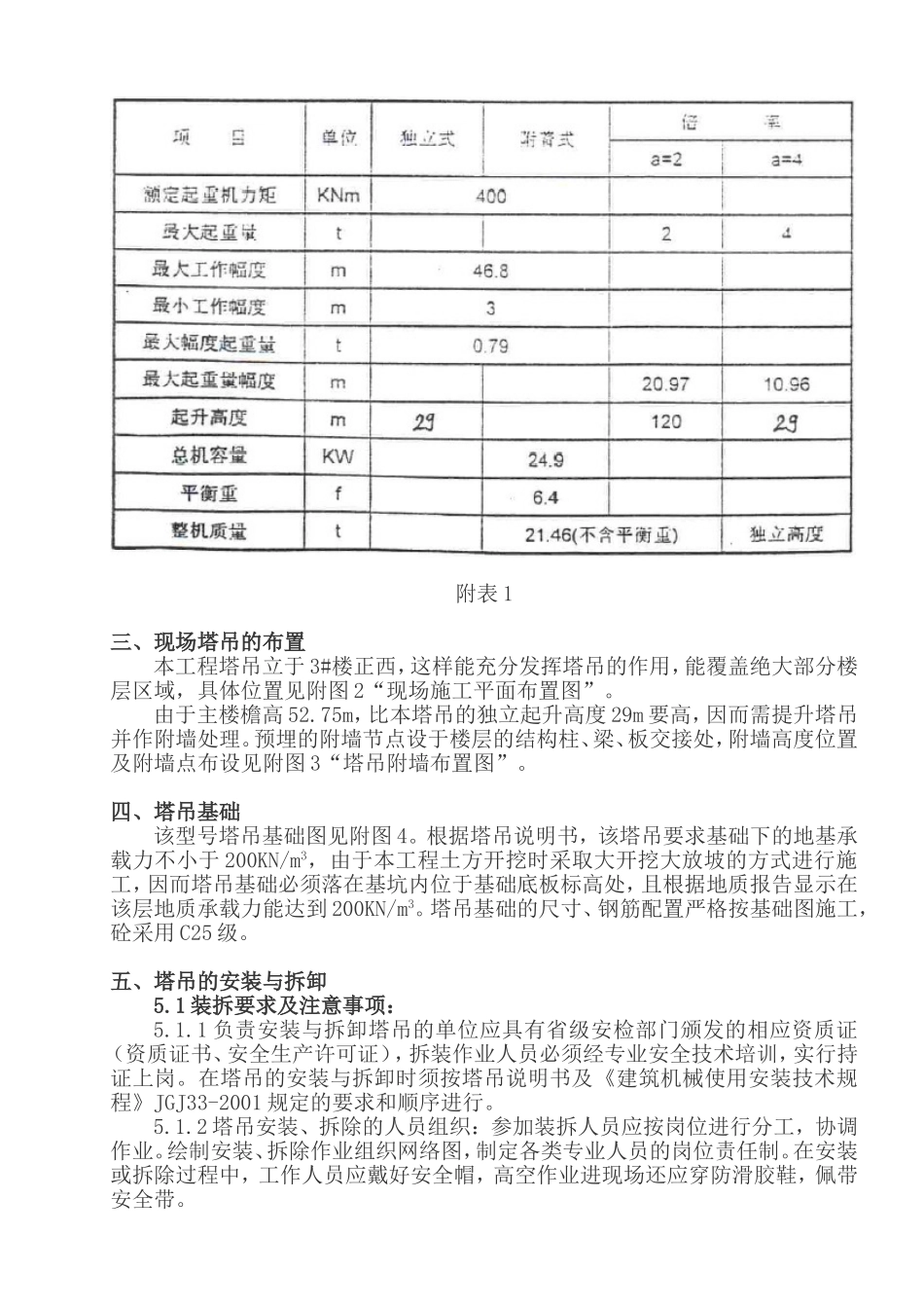 塔吊安拆方案_第3页