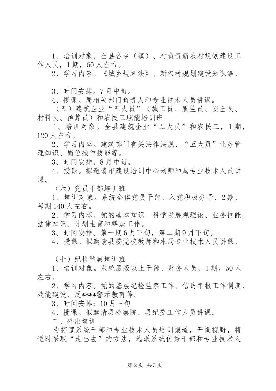 2024年建筑培训工作者工作计划范例_第2页