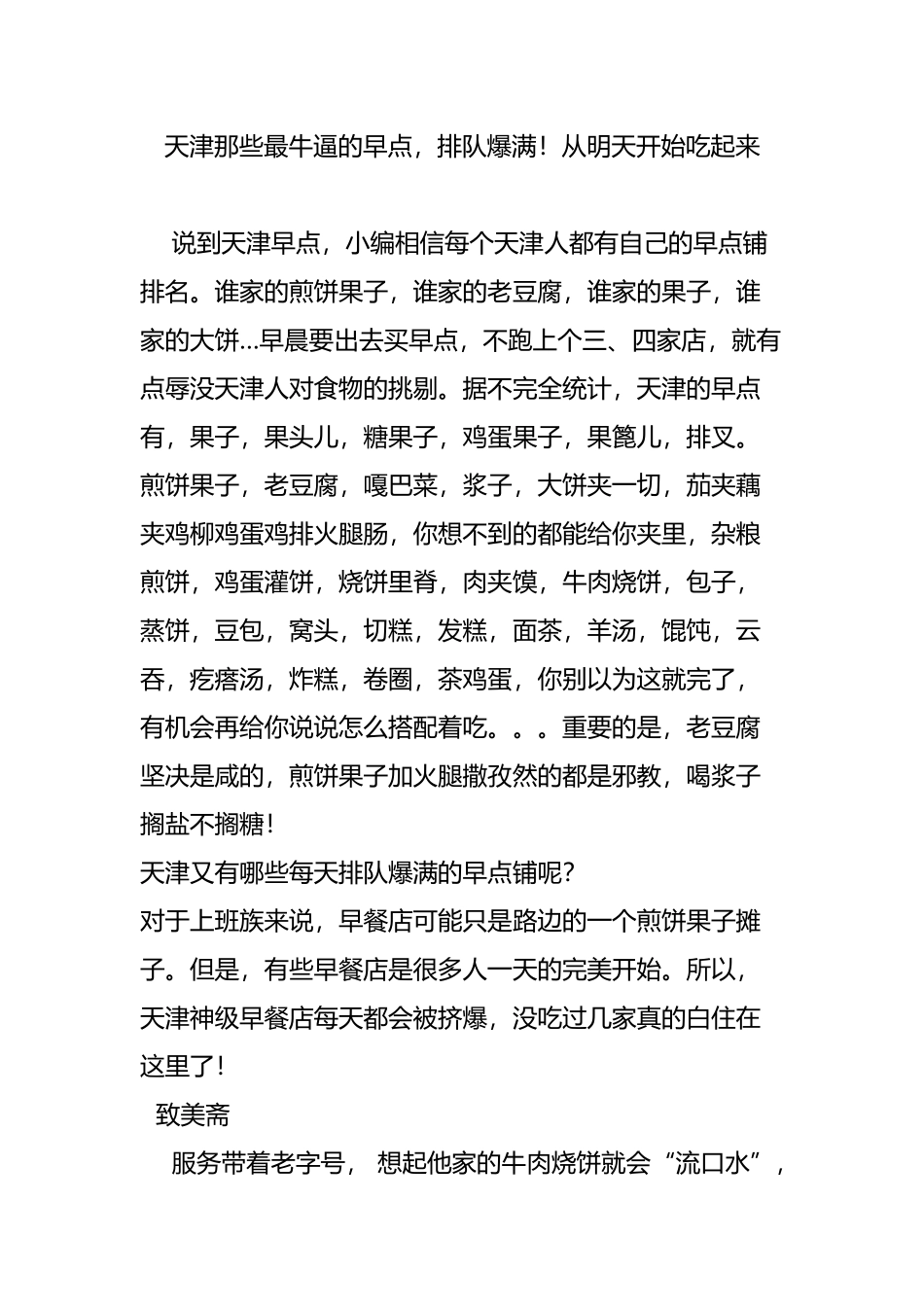 天津那些最牛逼的早点-排队爆满!从明天开始吃起来_第1页