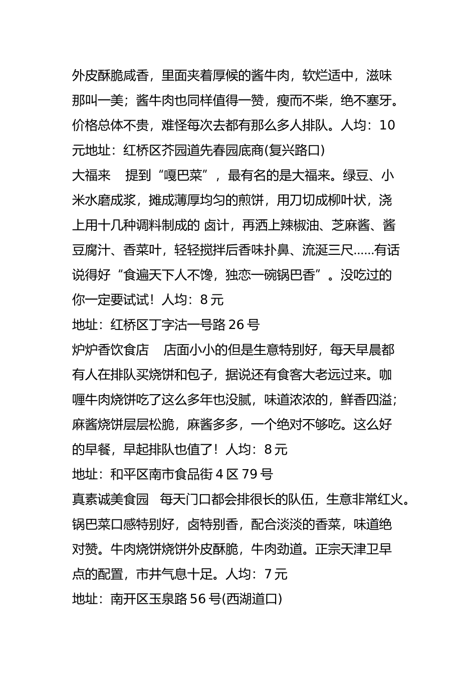 天津那些最牛逼的早点-排队爆满!从明天开始吃起来_第2页