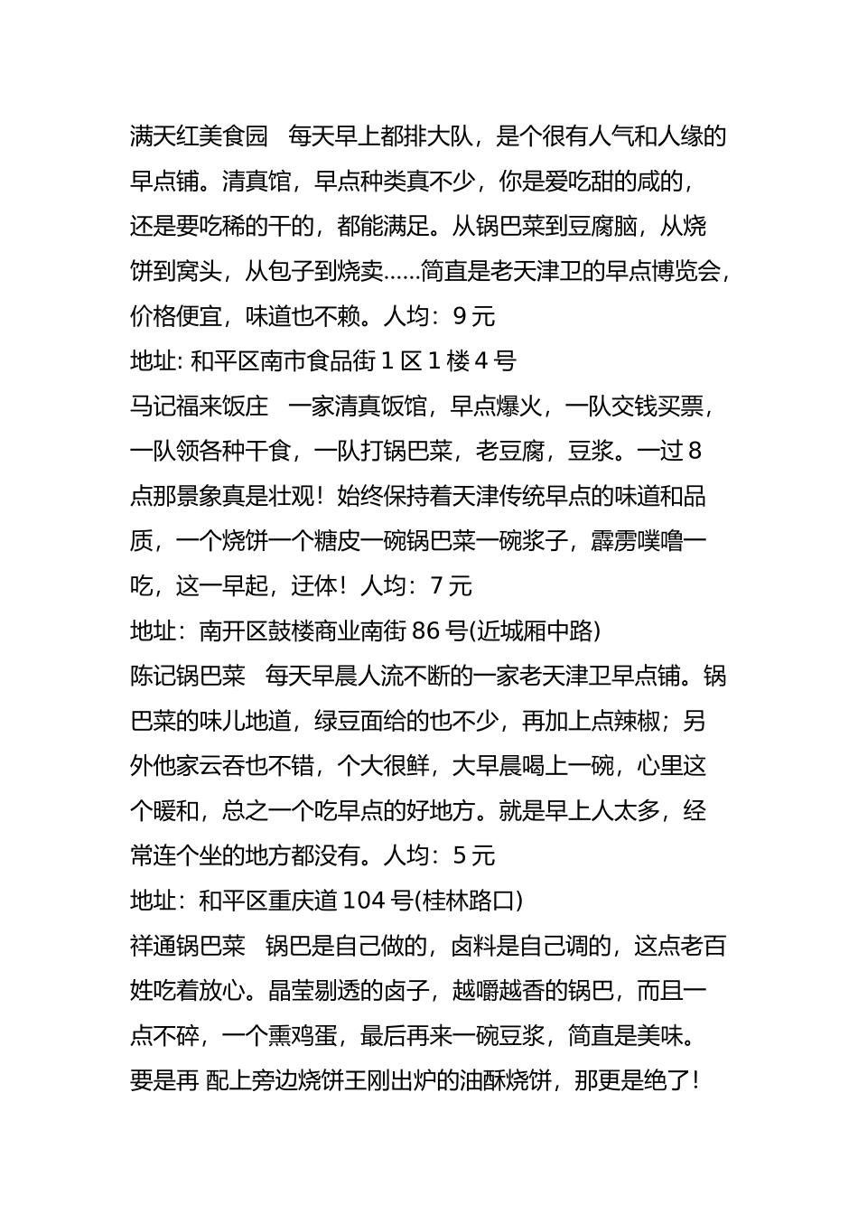 天津那些最牛逼的早点-排队爆满!从明天开始吃起来_第3页