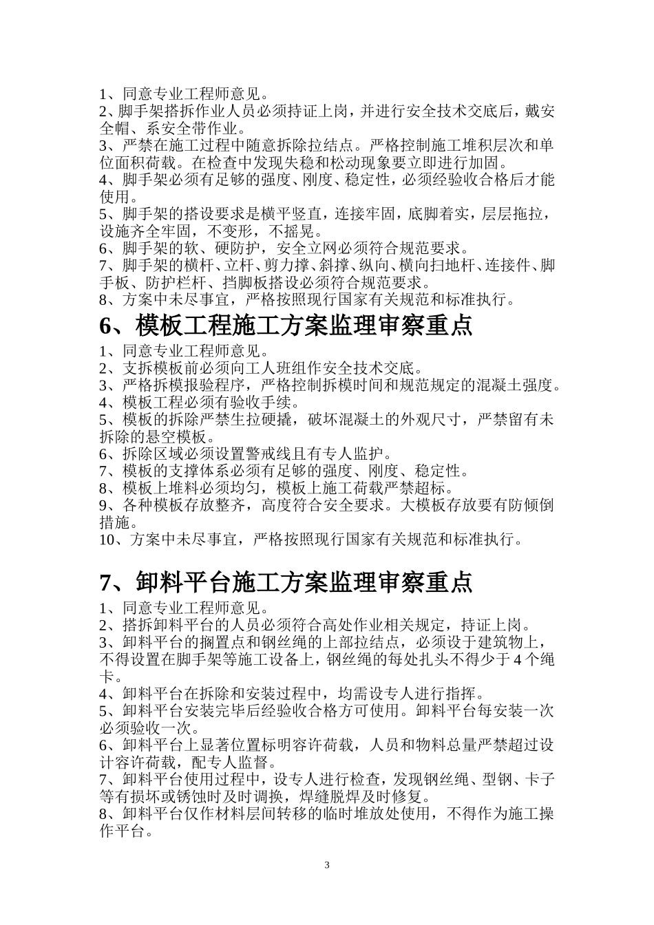 塔吊安拆方案监理审查重点_第3页