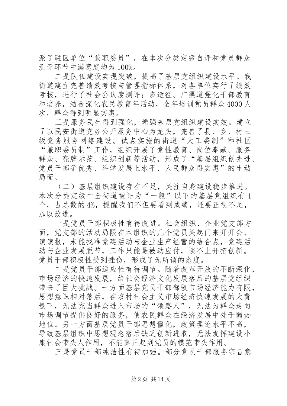 2024年基层党组织分类定级分析报告_第2页