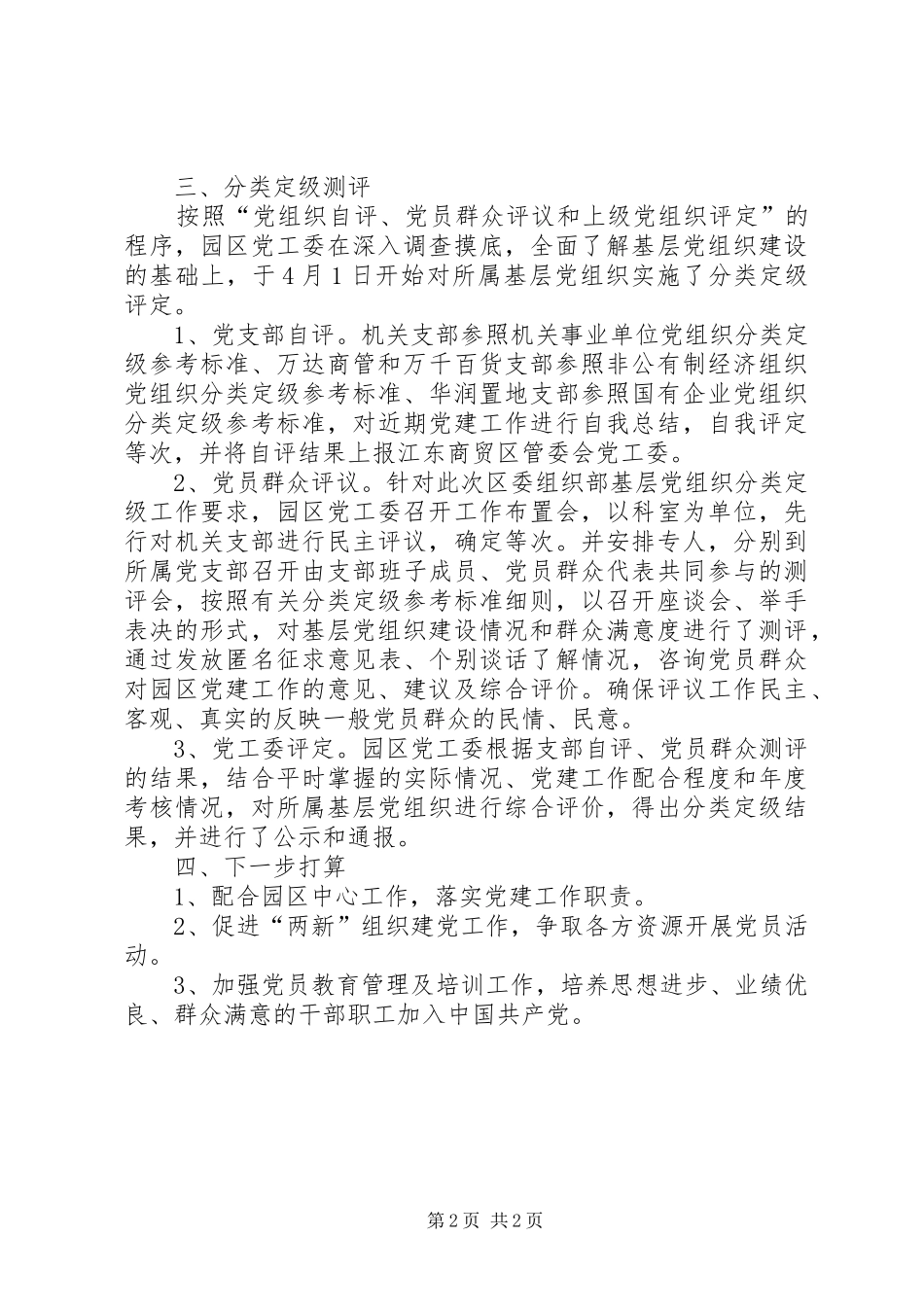 2024年基层党组织分类定级工作情况汇报_第2页