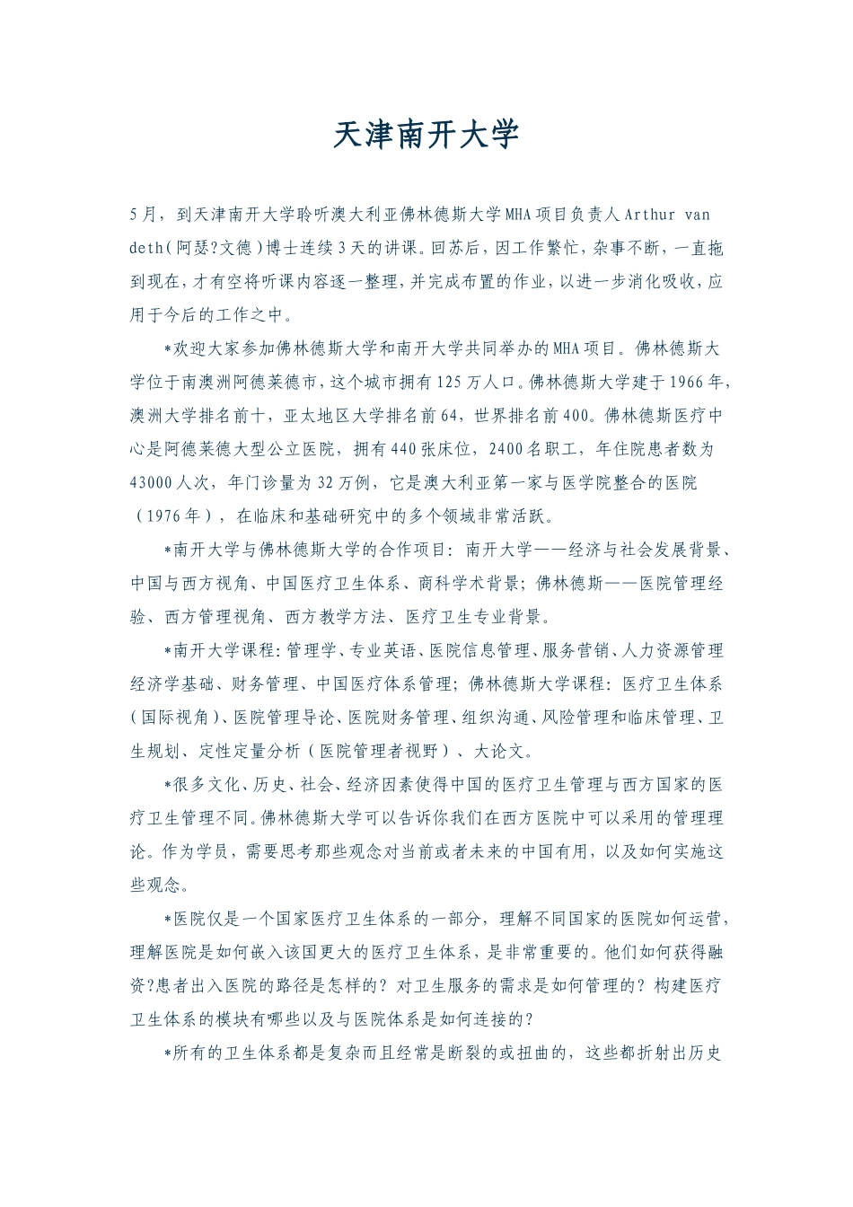 天津南开大学_第1页