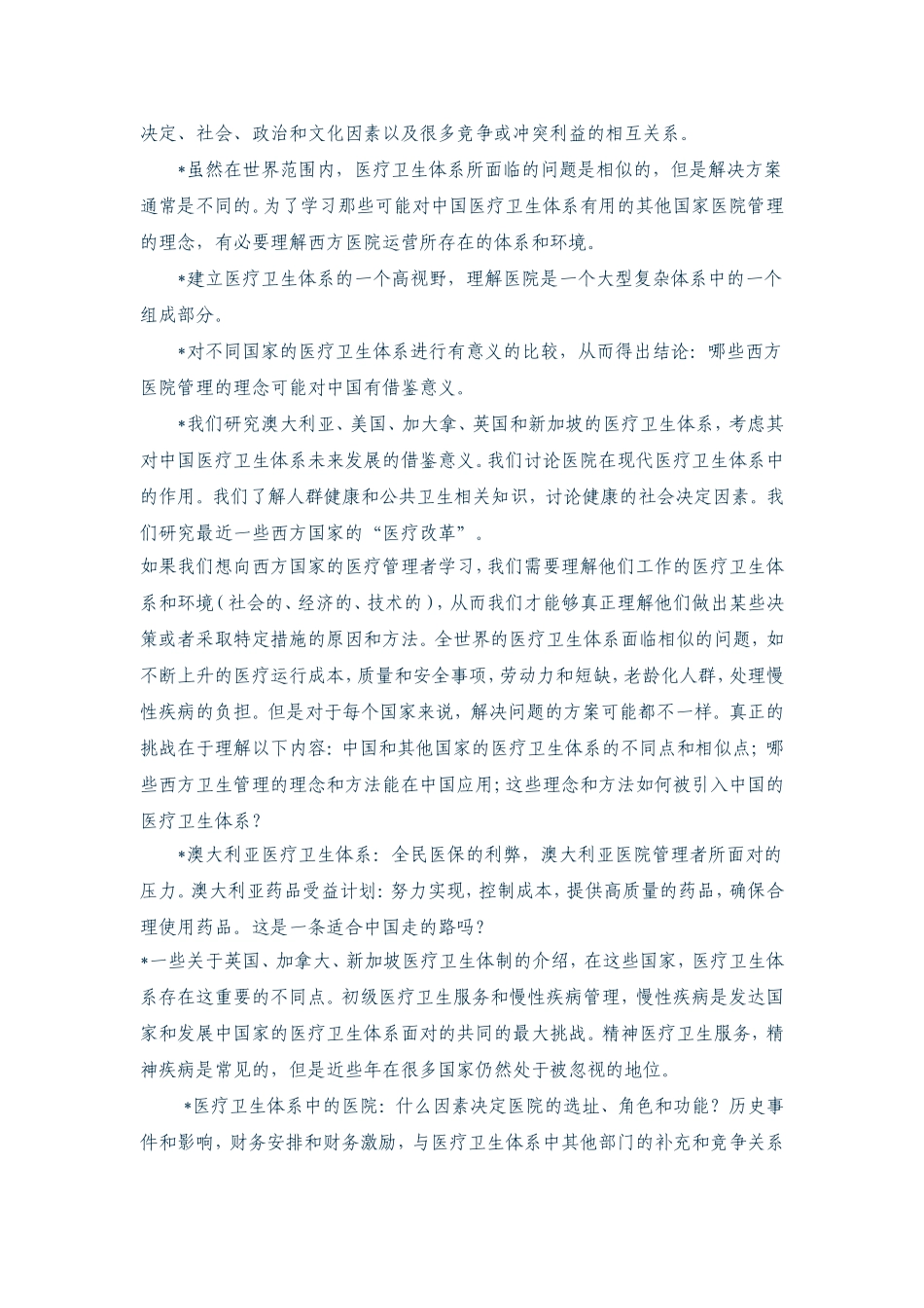 天津南开大学_第2页