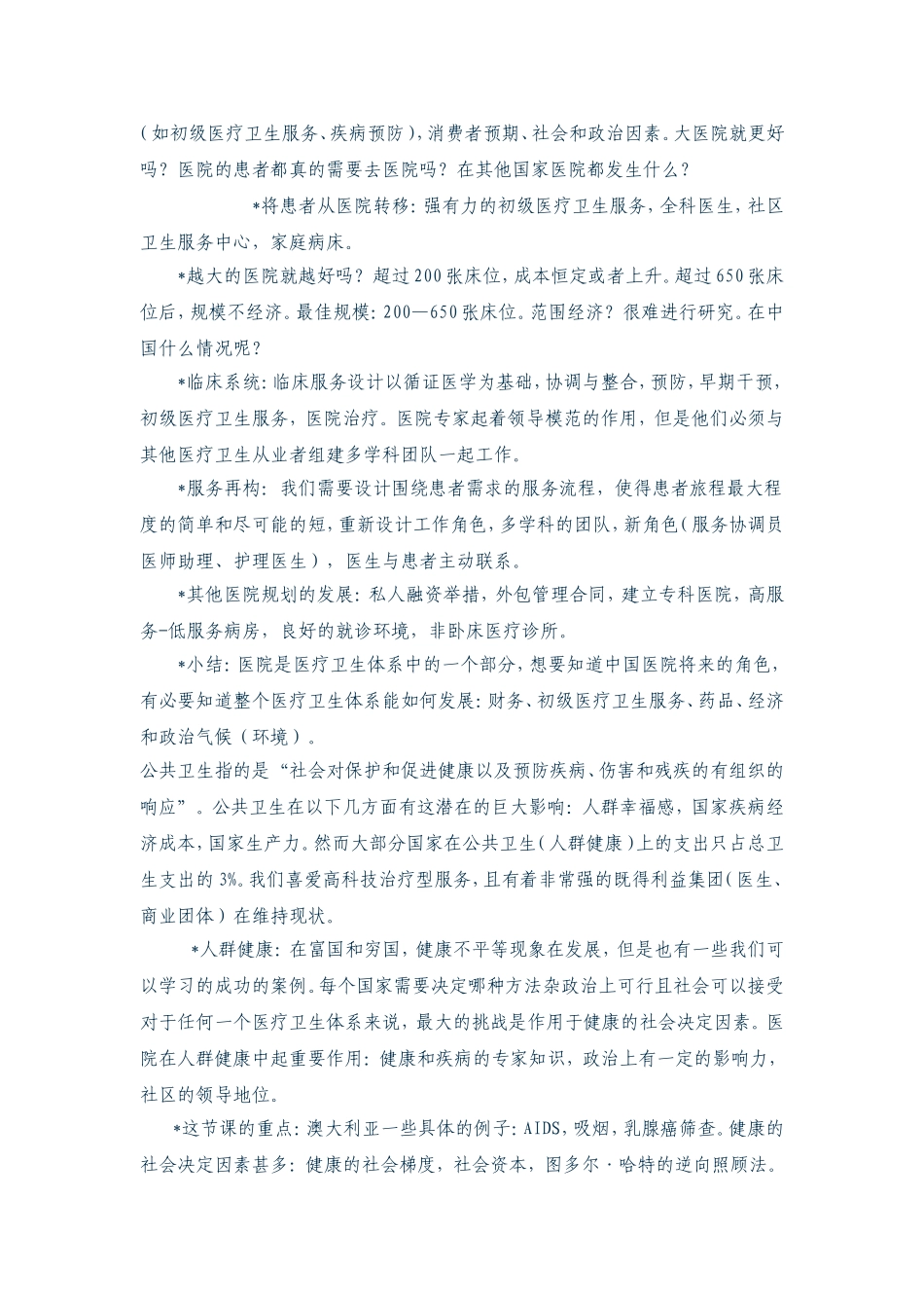 天津南开大学_第3页