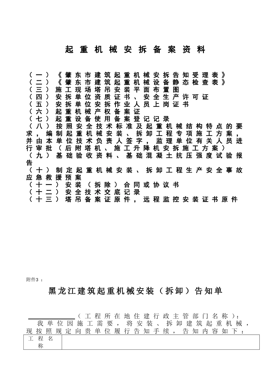 塔吊安拆告知手续_第1页