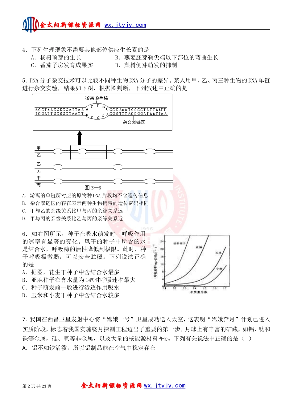 天津南开中学2009届高三理综模拟考试_第2页